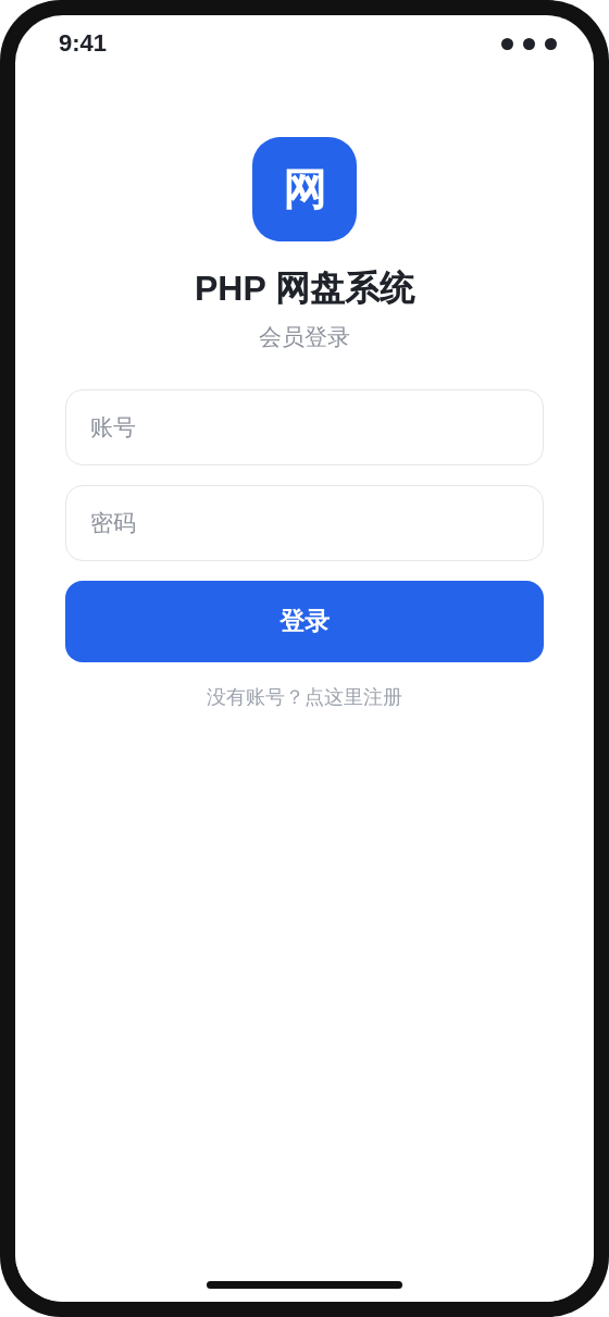 手机端会员登录界面